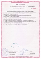 Сертификат № С-RU.ПБ25.В.03419 «Компоненты адресной системы безопасности «АСБ Рубикон». Приложение 2