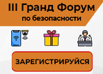 III Гранд Форум III Гранд Форум