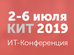 Приглашаем вас на ИТ-конференцию КИТ 2019